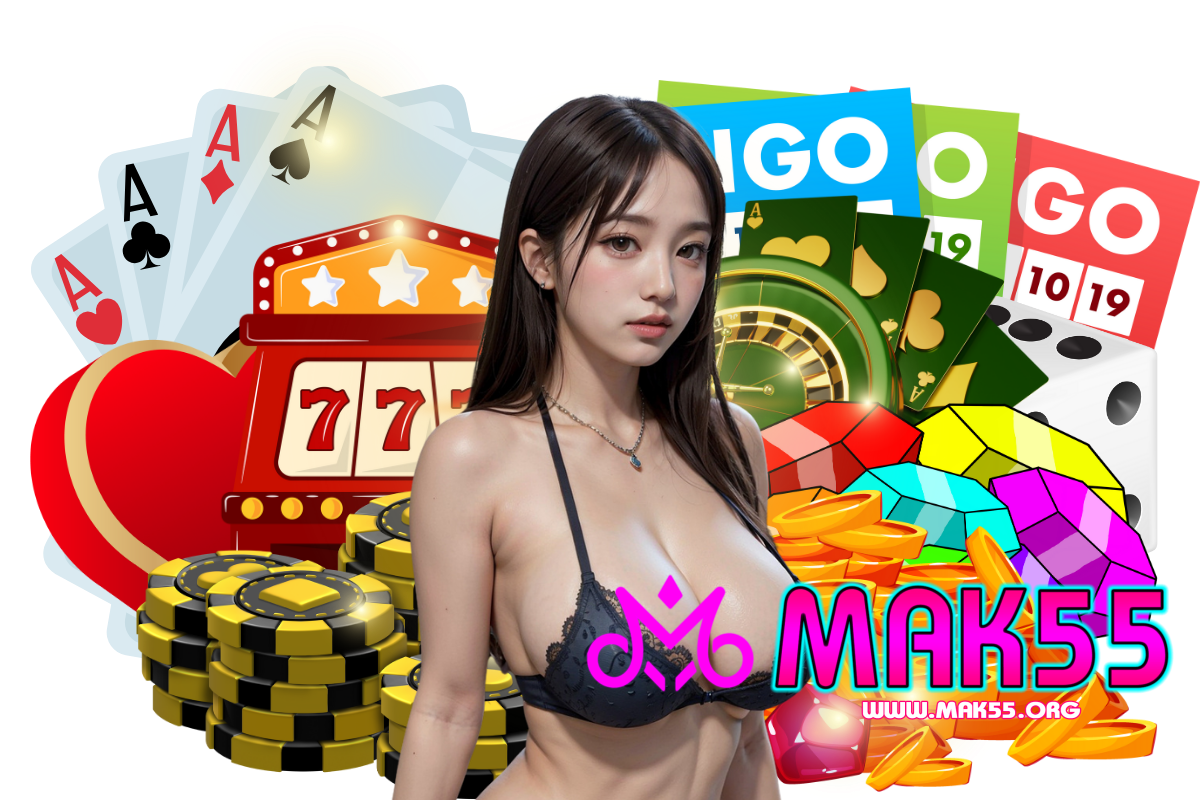 mak55 สมัคร